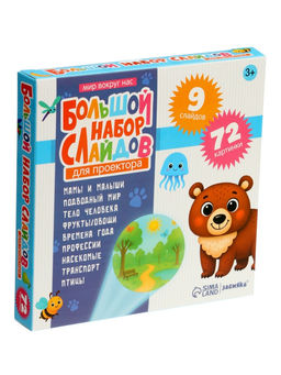 ZABIAKA Слайды для проектора "Большой набор слайдов"