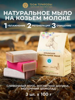 Набор на козьем молоке