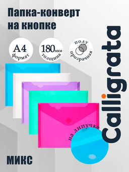 Цена за 12 шт. Папка А4, на липучке, горизонтальная, МИКС