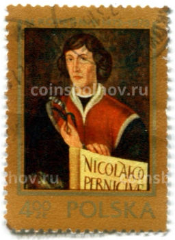 Марка Н. Коперник (с книгой) 1973 год Польша
