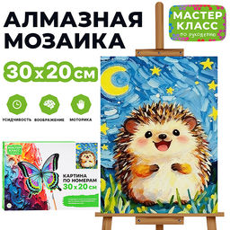 Картина по номерам MKR3020-148 "Весёлый ёжик" 30х20 см.