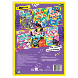 Книга обучающая Как, зачем, почему? Живой мир, 20 стр. - Буква-ленд фото 4