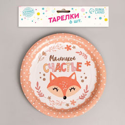 Тарелка бумажная Маленькое счастье, набор 6 шт, 18 см - Страна карнавалия фото 2