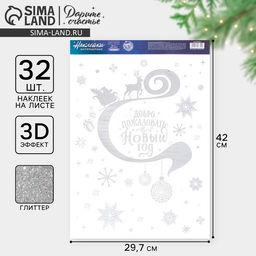 Цена за 2 шт. Наклейки новогодние «Добро пожаловать», с блестящей пластизолью, 29.5×42 см