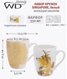 Набор кружек Singapore, белый, 0,33 л, 2 шт - Anna lafarg фото 7