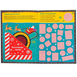 Книга с секретами Новогодние секреты, 16 стр. - Буква-ленд фото 7