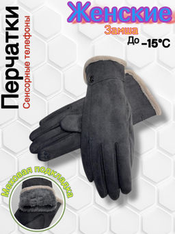 Перчатки женские