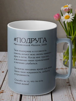 КРУЖКА LEFARD ПОДРУГА 400 МЛ фото 5