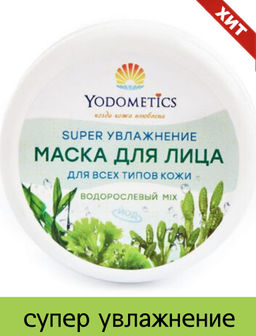 Super-увлажнение маска для лица, Водорослевый микс Ламинария, спирулина, хлорелла банка, 75 мл - Yodometics фото 4