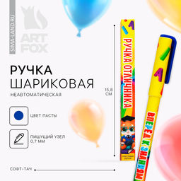 Ручка шариковая, синяя паста, софт-тач, 0.7 мм «Ручка отличника»