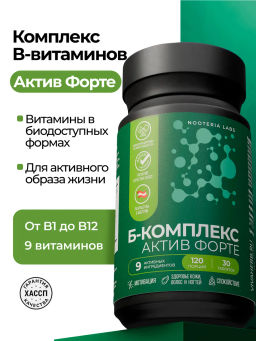 Б-комплекс Актив Форте