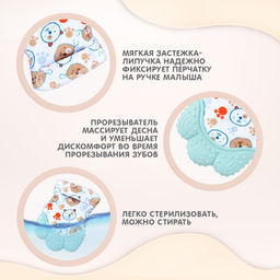 Прорезыватель-рукавичка Крошка Я «Собачки», от 3 мес., мятный