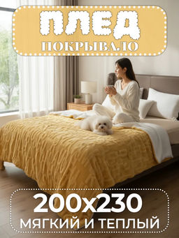 Плед Fluffy бамбуковая микрофибра FL012 200*230 - Ситрейд фото 2