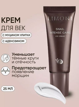 Интенсивный крем для век с экстрактом секреции улитки Snail Intense Care Eye Cream 25ml