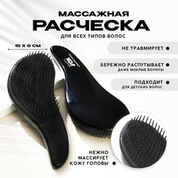 Массажная расчёска волна Beauty Fox, чёрная