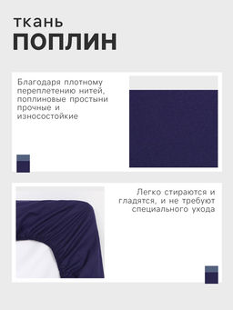 Простыня на резинке Этель 160х200х25, цвет синий, 100% хлопок, поплин 125г/м2  фото 6
