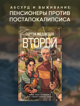 Второй. Медведев С.