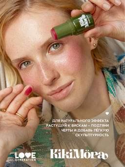 Лимитка Love Generation Румяна-стик для лица Kikimora тон 01 Morozny