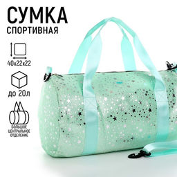 Сумка детская спортивная плюшевая для девочки с блестками «Звёзды», мятный