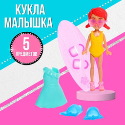 Кукла малышка Отдых на пляже, МИКС