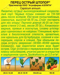 Перец острый Штопор 20шт. (Аэлита)