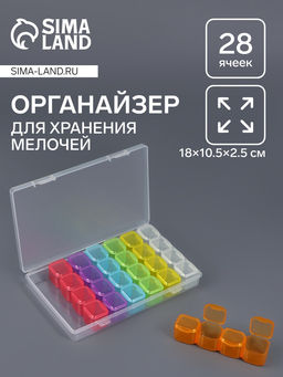 Органайзер для хранения мелочей, 28 ячеек, 17.5×10.5×2.5 см, разноцветный