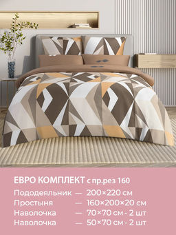 Постельное белье Хюгге Евро (простыня на резинке 160*200 см) + 4 наволочки - Ecotex фото 8