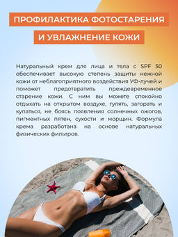 Антивозрастной солнцезащитный крем для лица и тела SPF 50 с гиалуроновой кислотой SIBERINA