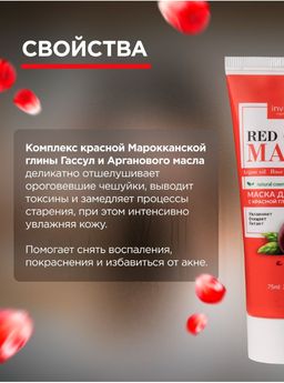 Маска с красной глиной Гассул, Аргановым маслом, гидролатом Дамасских роз и экстрактом Граната 75 мл - INVIOLE фото 4