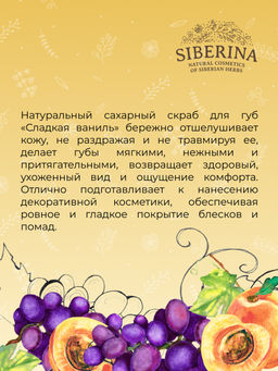 Скраб для губ Сладкая ваниль - Siberina фото 9