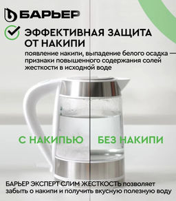 -32% Фильтр Эксперт SLIM Жесткость С КРАНОМ, Барьер  фото 3