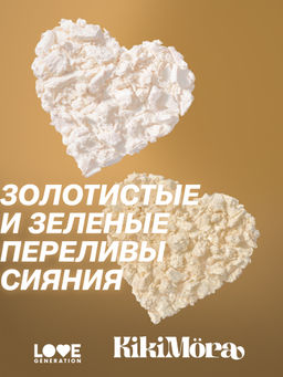 лимитка Love Generation Хайлайтер для лица Kikimora тон 01 Kalinka Glow  фото 8