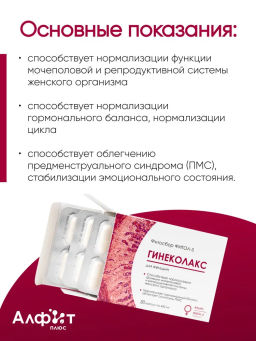 Бад "Фитосбор "Фитол-5" ГИНЕКОЛАКС для женщин Алфит Плюс 1814