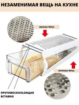 Двухсторонняя терка с контейнером 60257
