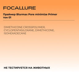 FOCALLURE Праймер Blurmax Pore minimize Primer тон 01 прозрачный, 25 мл  фото 7