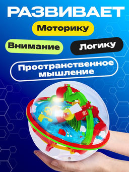 Шар-головоломка «Лабиринтус», 100 уровней