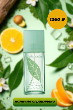 ELIZABETH ARDEN GREEN TEA lady 50ml edt