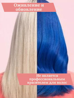 -10% Маска оттеночная Color Fresh Mask Синий, 150 мл Wella Professionals фото 4