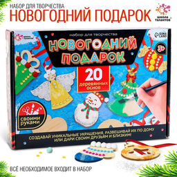 Новогодний подарок Ёлочные украшения, набор для творчества, 20 основ под раскраску