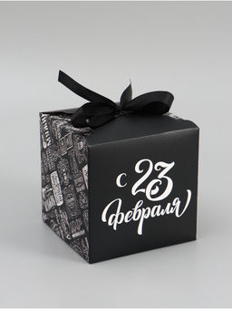 Цена за 3 шт. Коробка подарочная складная «С 23 Февраля», 12×12×12 см