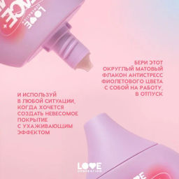 Love Generation Увлажняющий СС-гель / Moisturizing CC Gel "Face Slime" тон 02