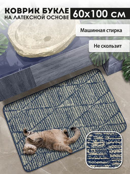 Коврик БУКЛЕ icarpet Кристалл 60х100 морской залив 15 S  фото 6