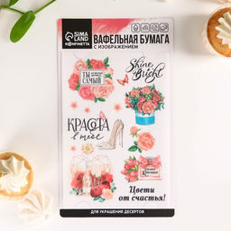 KONFINETTA Съедобные вафельные картинки Красота в тебе, 1 шт.