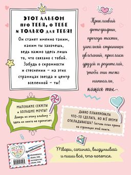 Альбом самой лучшей девочки на свете
