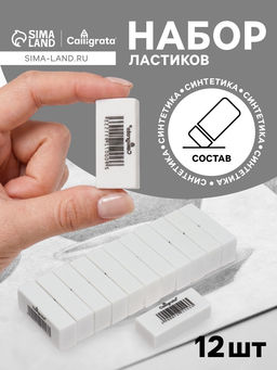Ластики 12 штук, прямоугольные, белые, синтетические, 31×13×9 мм