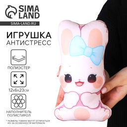 Игрушка антистресс Зайка с бантиком