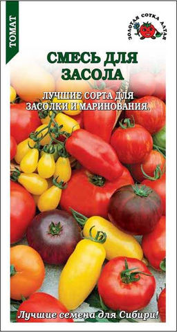 Томат Смесь для засола 0,2г (Золотая сотка Алтая)
