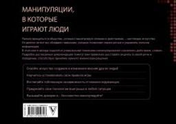 Манипуляции, в которые играют люди
