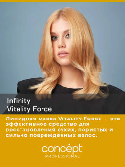 INFINITY Маска восстанавливающая Vitality force 500 мл CONCEPT  фото 6