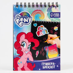 Блокнот-гравюра, 10 листов, лист наклеек, штихель, формат А6 My little Pony